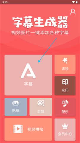 字幕生成器截图9