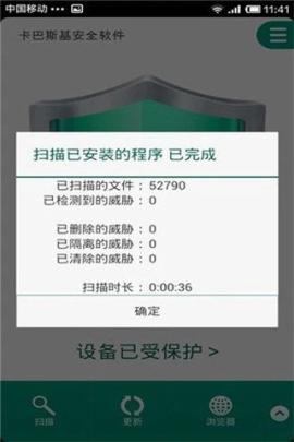 卡巴斯基手机版[图1]