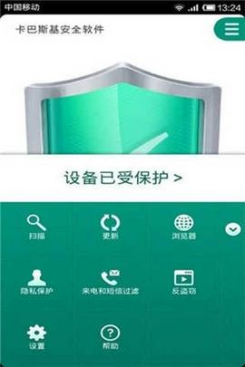 卡巴斯基手机版截图1