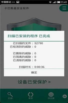 卡巴斯基手机版截图3