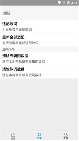 歌词适配免费版老版[图4]