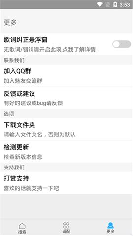歌词适配免费版老版[图5]
