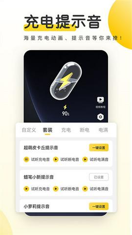 豹趣魔屏app下载截图7