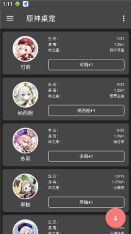 原神桌宠手机版下载可互动[图1]