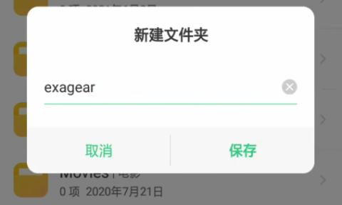 exagear模拟器安卓9.0[图5]