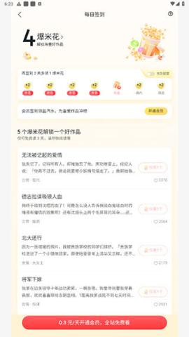 盐言故事免费阅读[图2]