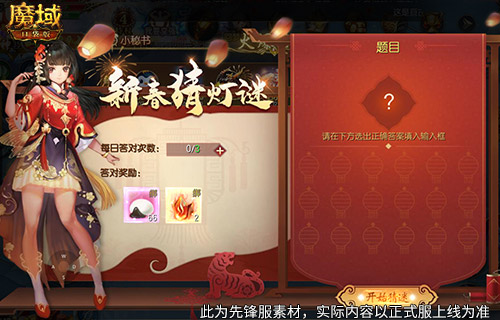 元宵福乐会！魔域口袋版元宵限定活动开启[图4]