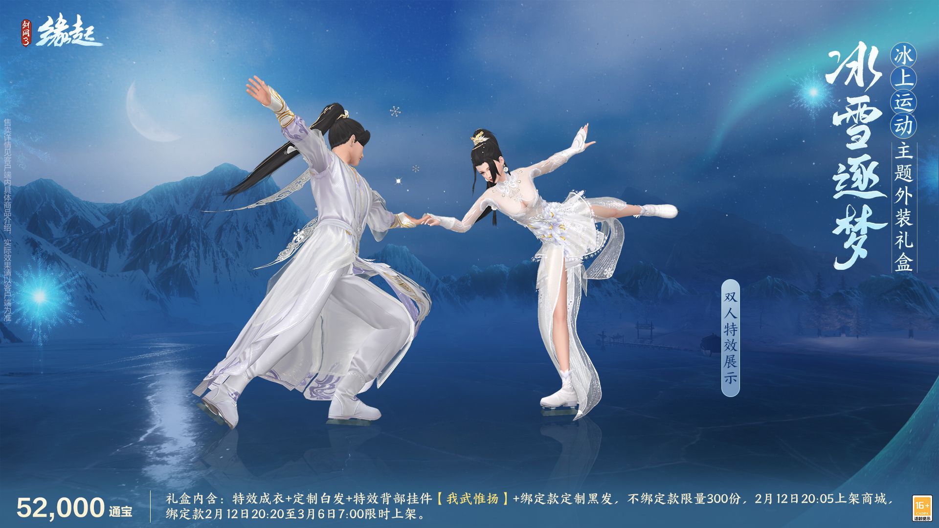 元宵佳节逐梦冰雪，精彩活动重磅上线！[图2]