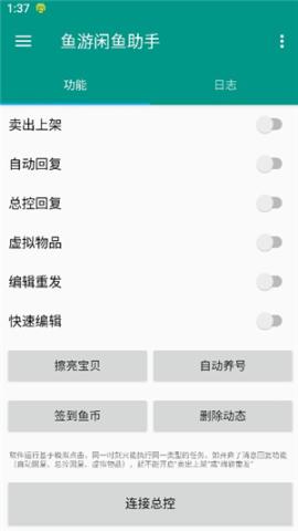 鱼游闲鱼助手[图3]