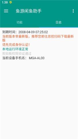 鱼游闲鱼助手[图4]