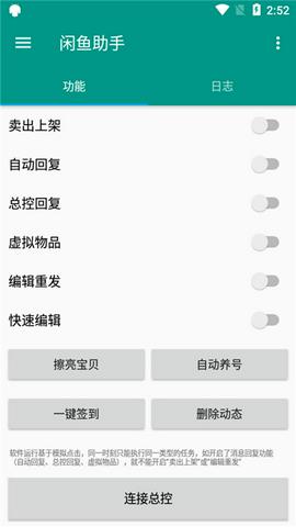 鱼游闲鱼助手截图2