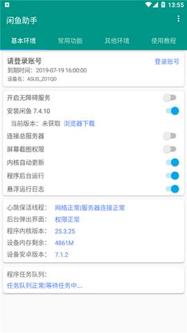 鱼游闲鱼助手截图10