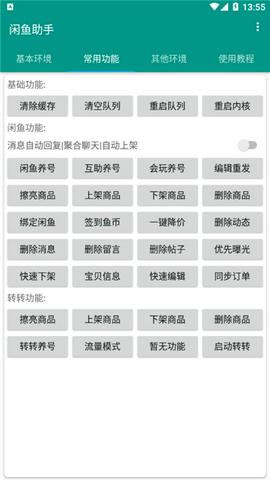 鱼游闲鱼助手截图11