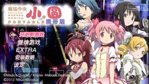 魔法少女小圆便携版[图1]