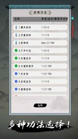 点击修仙模拟器最新版[图4]