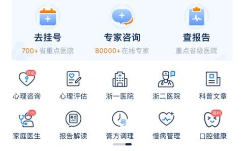 浙江预约挂号[图3]
