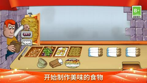 沙威玛传奇美食妙妙屋截图2
