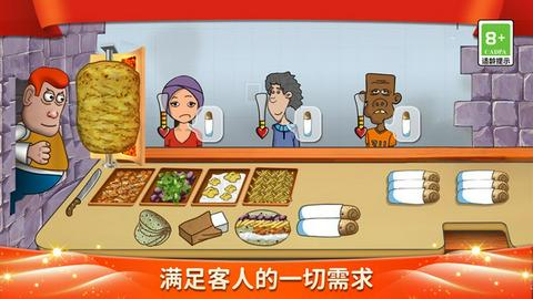 沙威玛传奇美食妙妙屋截图3