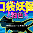 口袋妖怪釉色完美汉化版