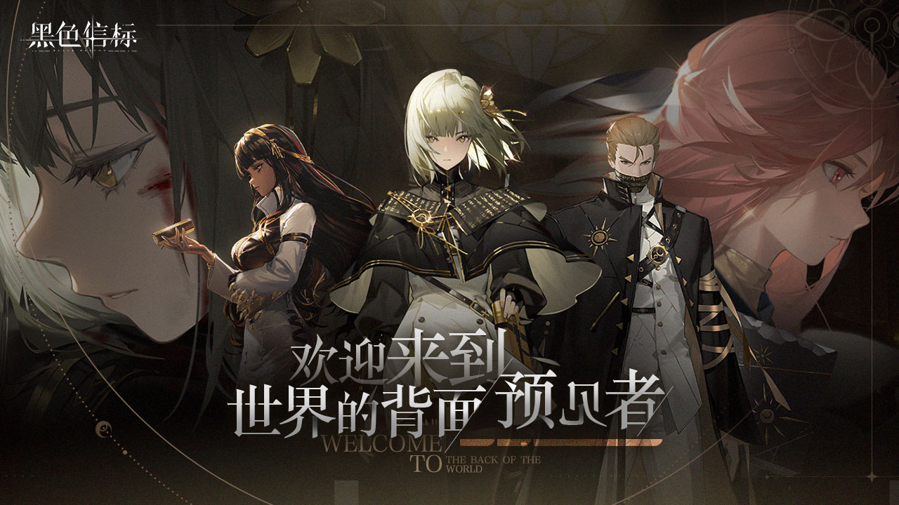 古典科幻ARPG手游《黑色信标》洞悉测试招募开启！[图2]