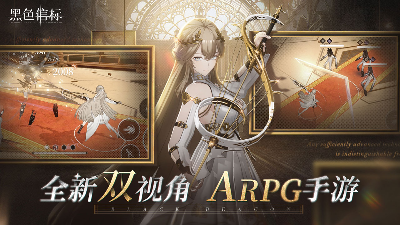 古典科幻ARPG手游《黑色信标》洞悉测试招募开启！[图3]