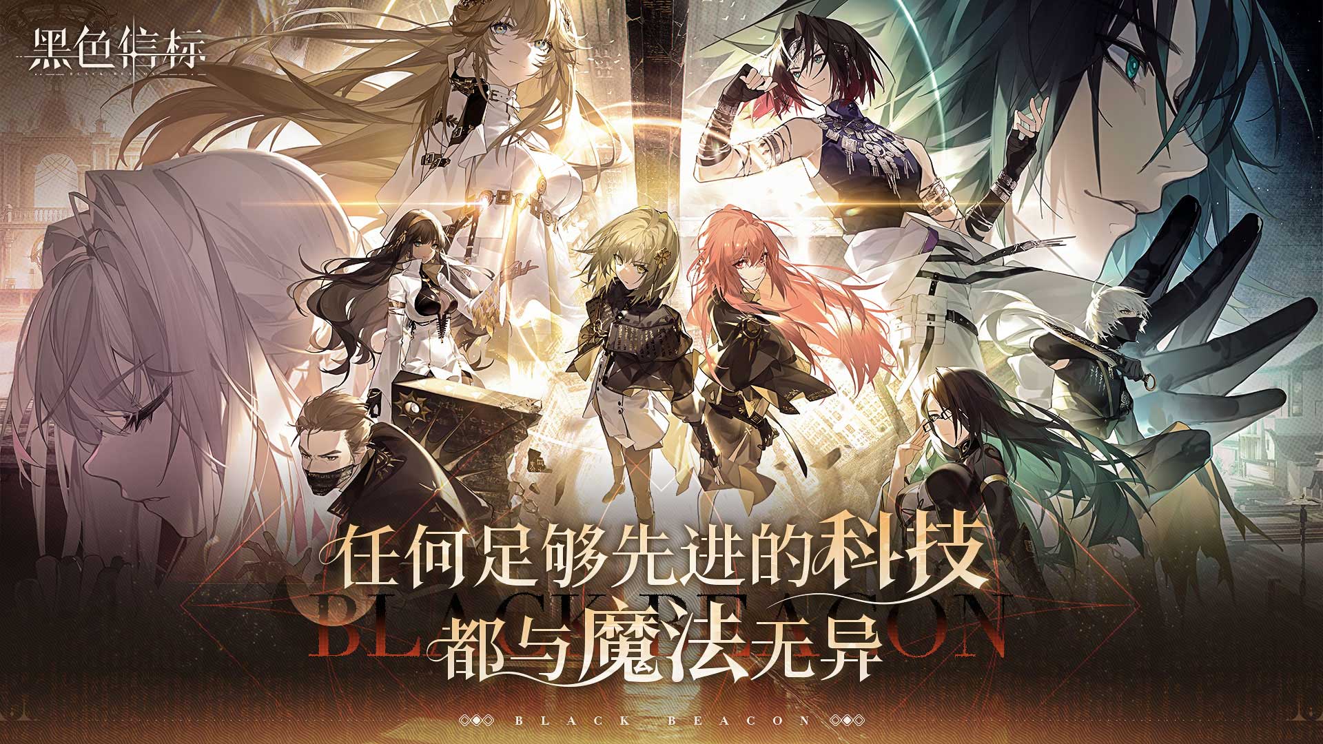 古典科幻ARPG手游《黑色信标》洞悉测试招募开启！[图5]