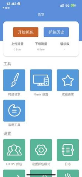正版stream抓包安卓版下载手机版[图1]