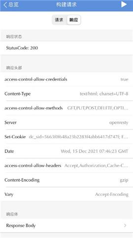正版stream抓包安卓版下载手机版[图4]