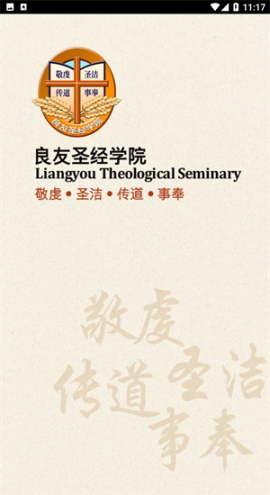 良友圣经学院[图1]