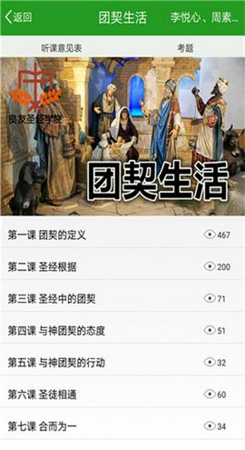 良友圣经学院截图5