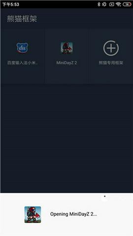 熊猫框架防闪退下载安装手机版截图2