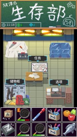放课后生存部[图6]