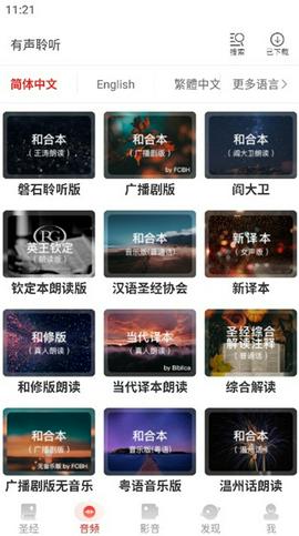 主内圣经新旧全书截图6