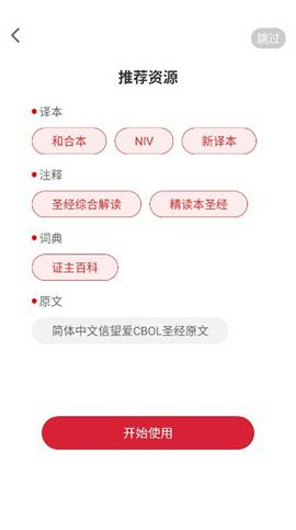 主内圣经新旧全书截图10