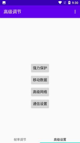 高级调节全局120帧[图1]
