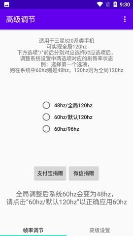 高级调节全局120帧[图2]