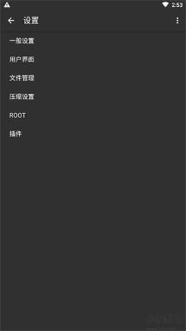ZArchiver蓝色版[图4]