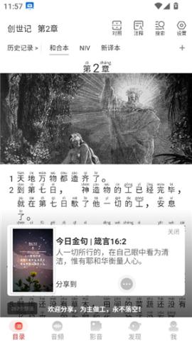 主内圣经和合本下载[图1]