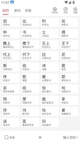 主内圣经和合本下载[图2]