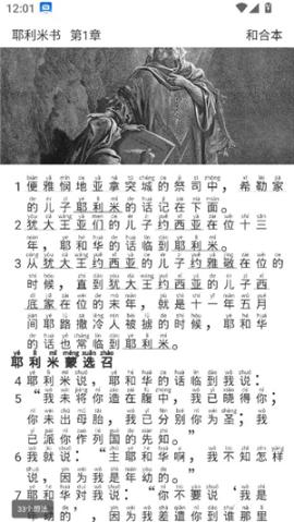 主内圣经和合本下载[图3]