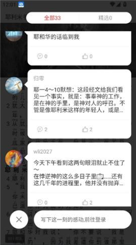 主内圣经和合本下载[图4]
