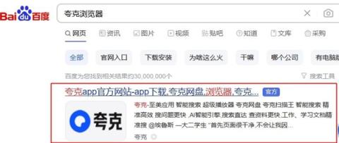 夸克浏览器app安装免费最新版[图1]
