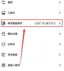 夸克浏览器app安装免费最新版[图4]