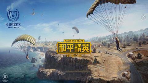 和平精英体验服中文版[图1]