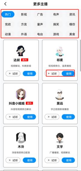 指尖配音[图3]