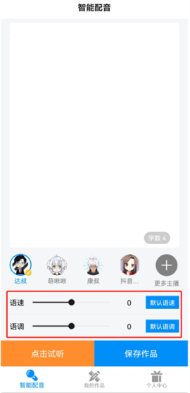 指尖配音[图4]