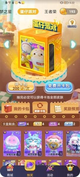 皮皮侠免费领皮肤下载[图1]