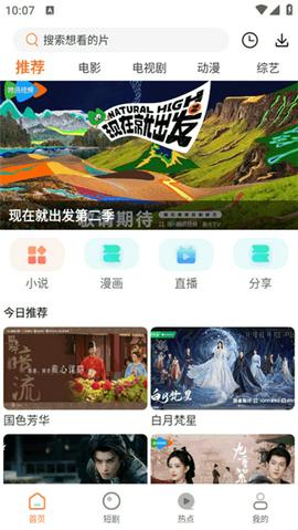 香葱追剧app下载手机版安装截图9