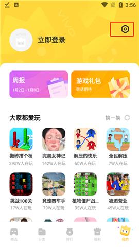 秒玩小游戏软件vivo手机版免费[图1]