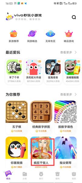 秒玩小游戏软件vivo手机版免费[图5]